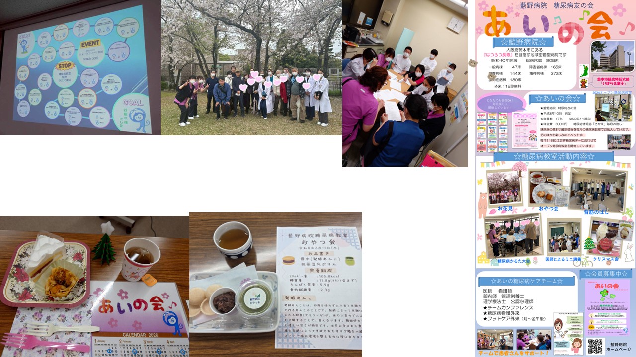 糖尿病協会あいの会の活動写真