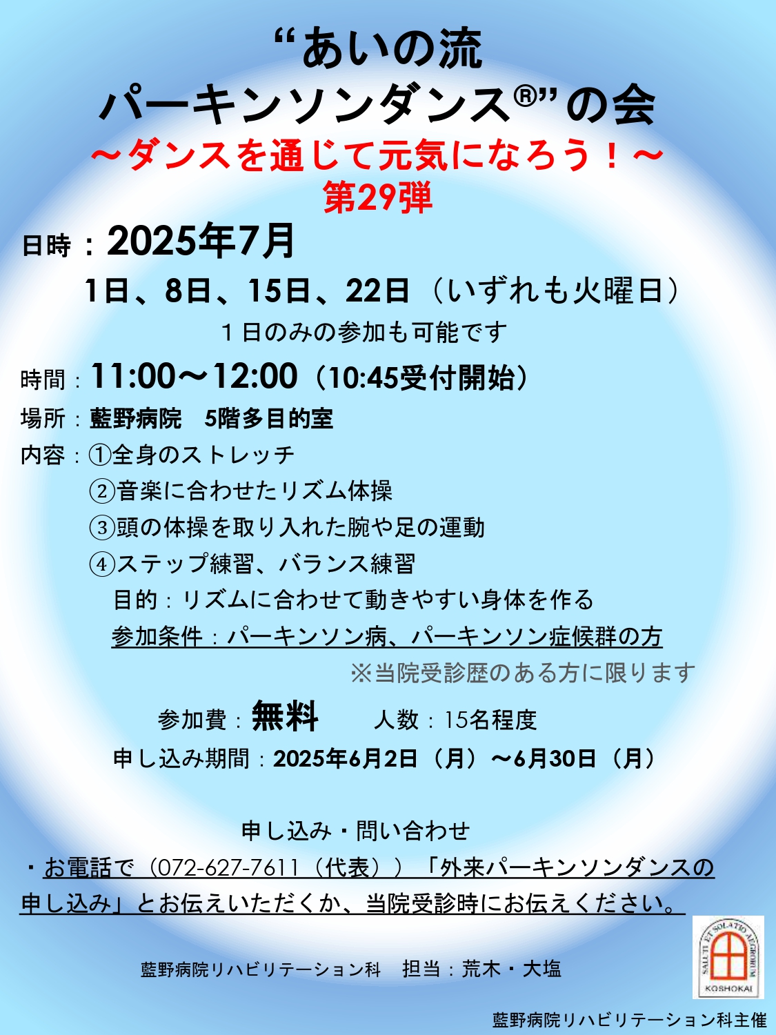 パーキンソンダンス開催のお知らせ