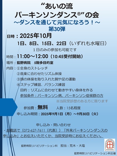 パーキンソンダンス開催のお知らせ