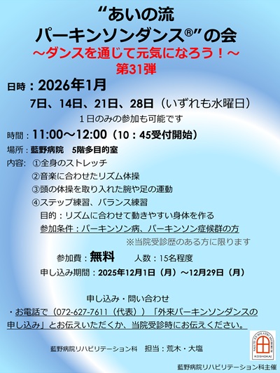 パーキンソンダンス開催のお知らせ