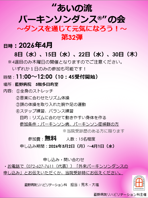 パーキンソンダンス開催のお知らせ