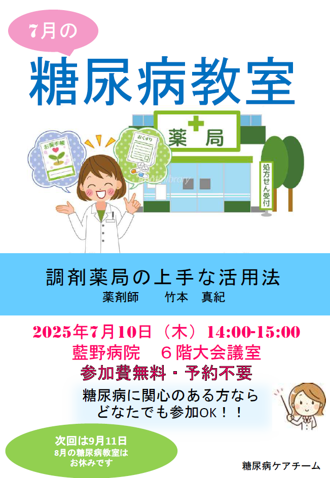 2025年度糖尿病教室年間予定