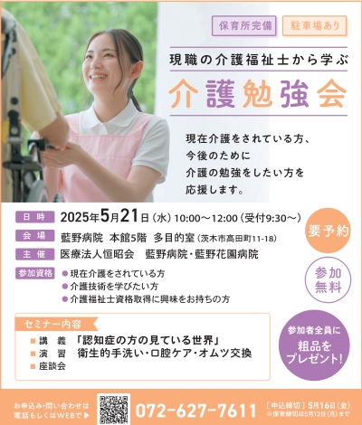 介護勉強会