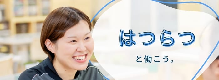 採用情報