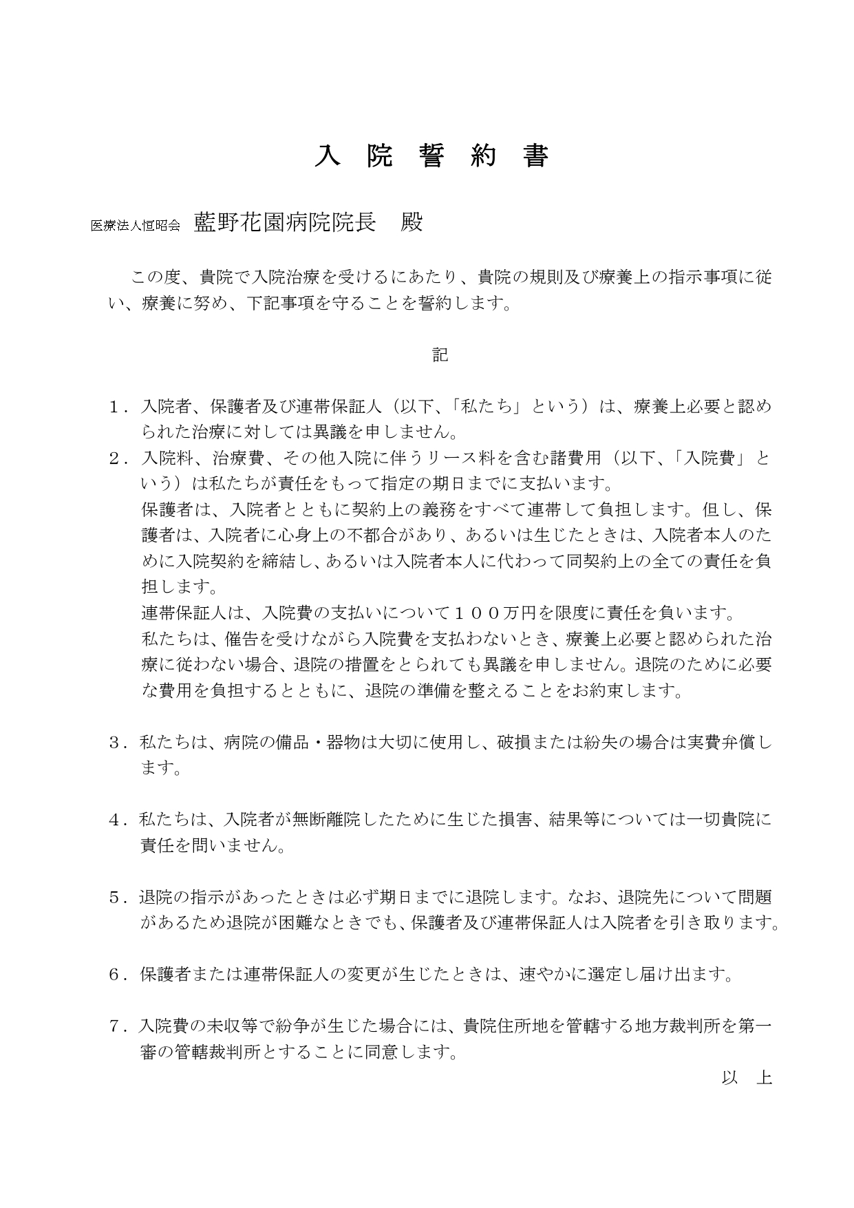 入院誓約書