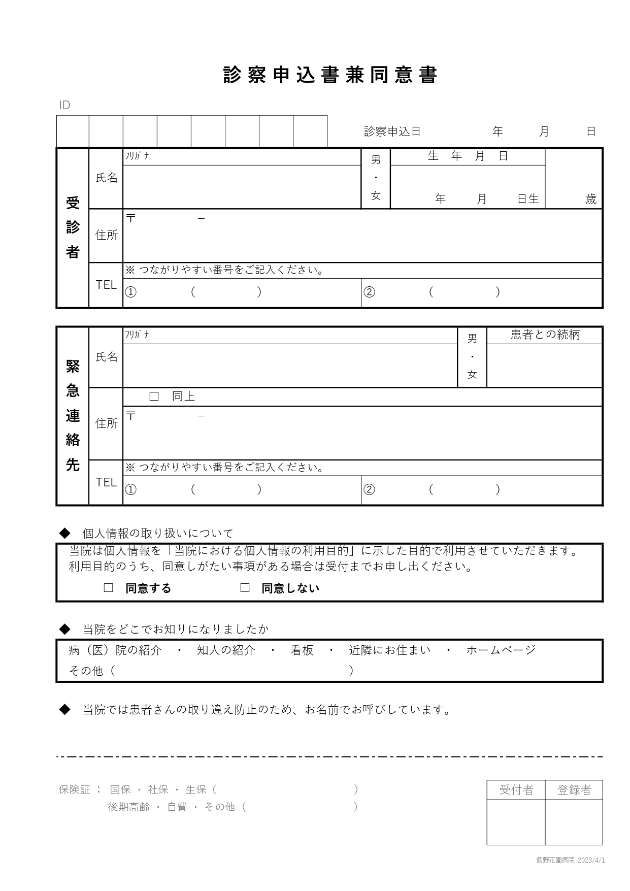 診察申込書