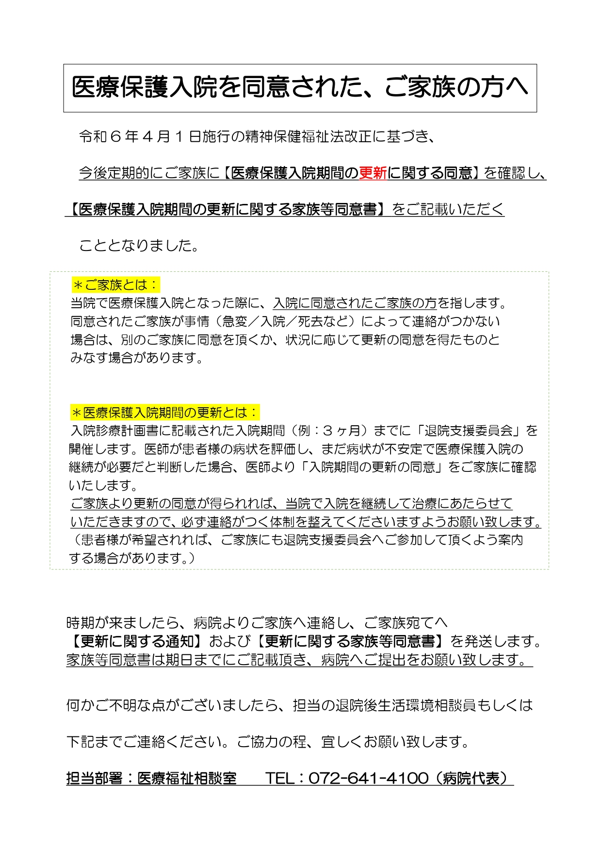 医療保護入院を同意されたご家族の方へ