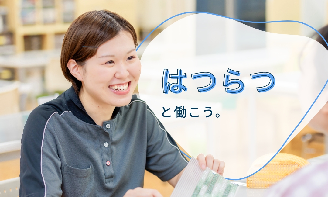 採用情報