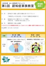認知症家族教室