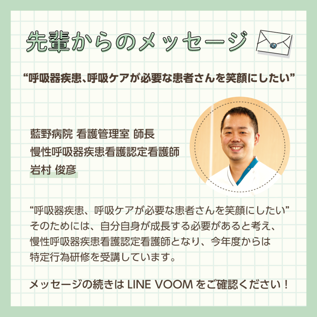 リッチメッセージ（岩村師長）20220818